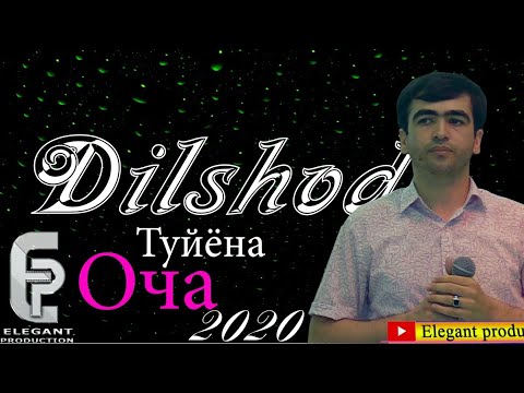 Дилшоди Файзулло_Оча 2020 бо овози зинда/Dilshod new song Ocha 2020