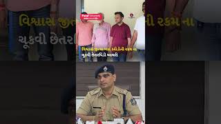 અમદાવાદ ગ્રામ્ય એલસીબીએ કરોડોની છેતરપિંડીના રેકેટનો પર્દાફાશ કર્યો