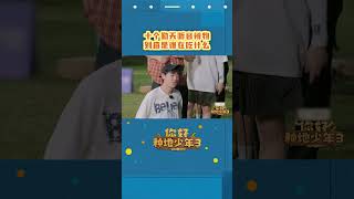 上难度!😎#陈少熙 已被杨导问懵!屏幕前的大家能听出是什么吗?😉 #你好种地少年3 #HiYoungFarmersS3 #shorts