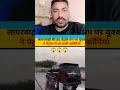 इसको लापरवाही कहें य जिद कहें #blogger #funny #viralvideos #automobile