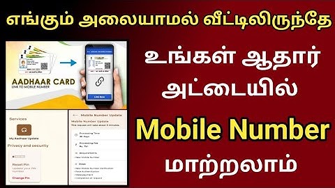 எங்கும் அலையாமல் வீட்டிலிருந்தே ஆதார் அட்டையில் mobile number update செய்யலாம் #aadhaar #mobile 2025