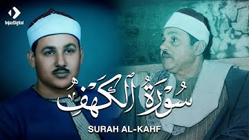 ✶سورة الكهف كاملة | من أروع ما جود الشيخ محمود علي البنا Surah Al Kahf