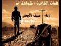 منيف الروقي اغيب عنكم لشاعره شواهق نجد