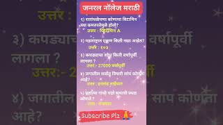 जनरलनॉलेज gk gkshorts gkquiz currentaffair जनरल share likes subscribe