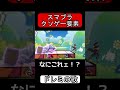 愉快なパーティーゲームのドレミの歌【スマブラSP】