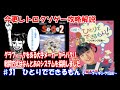 今更レトロクソゲー攻略解説 ♯31 ひとりでできるもん! ～クッキング伝説～（ゲームボーイ）