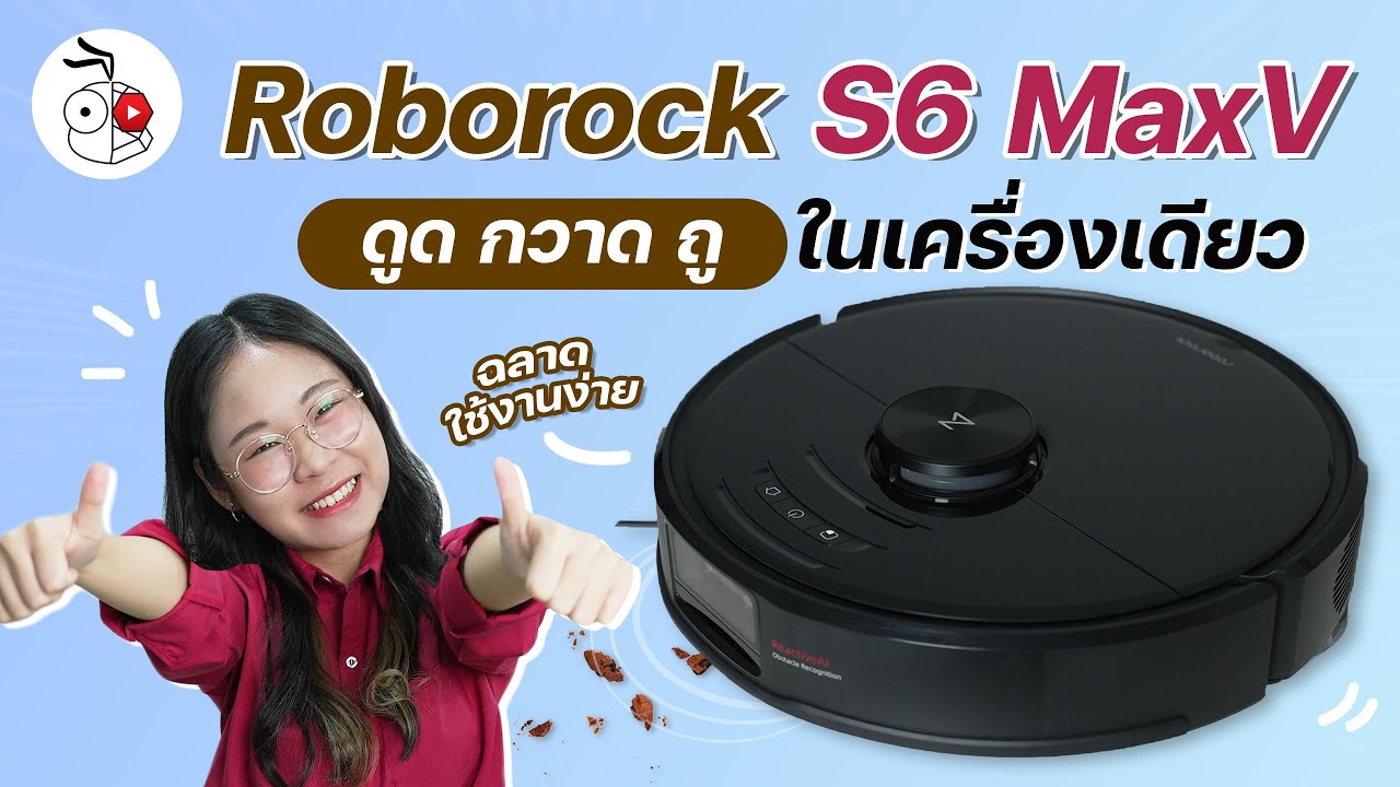 รีวิวเล่าประสบการณ์  Roborock S6 MaxV หุ่นยนต์ดูดฝุ่นถูพื้น มาพร้อม AI หลบหลีกสิ่งของได้