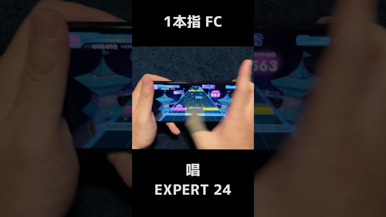 【ホロドリ】唱 / EXPERT 24 1本指手元 FC【ホロライブドリームス】#Shorts #音ゲー