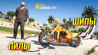 ЖЕНА ПОДАРИЛА МНЕ ЛЮТЫЙ МОТОЦИКЛ ИЗ АПОКАЛИПСИСА! ЧТО ОН ТВОРИТ! GTA 5 RP SUNRISE!