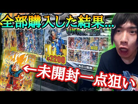 A man who ends up with a crazy deal after buying all the original