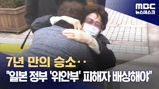 7년 만의 승소‥