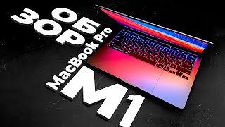 Обзор MacBook Pro на чипе M1 (4K) Сравнение с Macbook Pro 15” i7 - Реальные Тесты