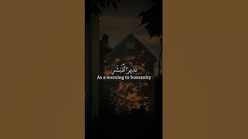 تلاوه من سورة المدثر|بصوت القارئ إدريس أبكر🎧♥️#trending #quran #قران_كريم #راحة_نفسية #قرآن