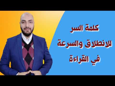 فيديو: كيف تحسن أداء طفلك