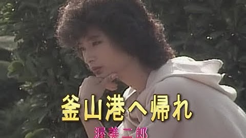 Thumbnail of （カラオケ） 釜山港へ帰れ　/