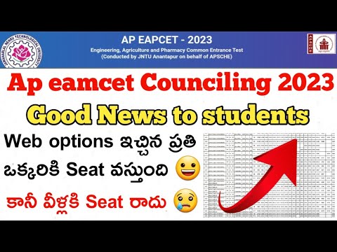 Ap eamcet 2023||Good news to ap eamcet students who give web options||Seat confirmed #apeamcet2023