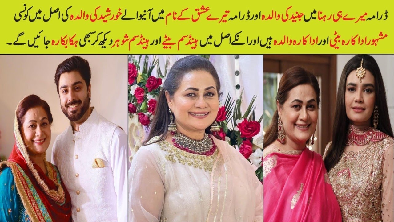 Meray Hi Rehna Epi 19 Actress Junaid's Mother Real Family/tere Ishq ke ...