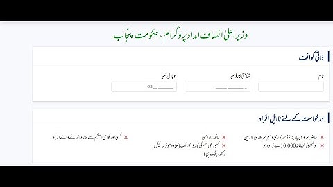 How To Apply For Insaf Imdada Program/Insaf Imdad Registration Online/Insaf Imdad Application/