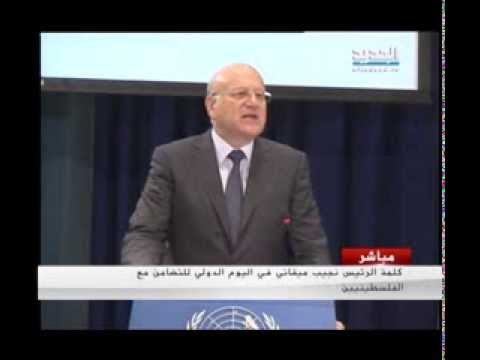 كلمة الرئيس ميقاتي في يوم التضامن مع الشعب الفلسطيني