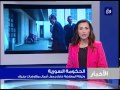 نشرة أخبار رؤيا بتاريخ 12-2-2014