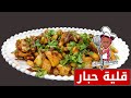 قلية حبار Squid Fried