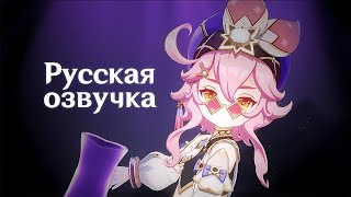 Русская Озвучка | «Спасибо, что выбрали нас!» Дори | Genshin Impact