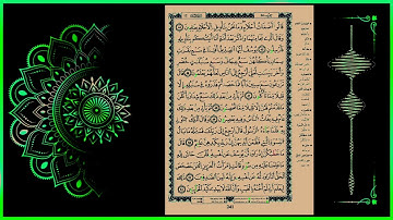 سورة يوسف للمراجعة برواية قالون
