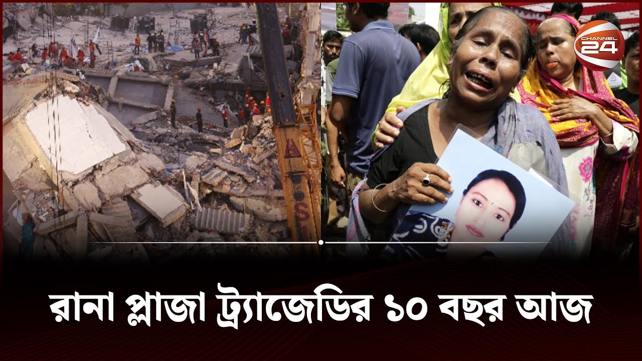  Rana Plaza Tragedy Channel 24 YouTube