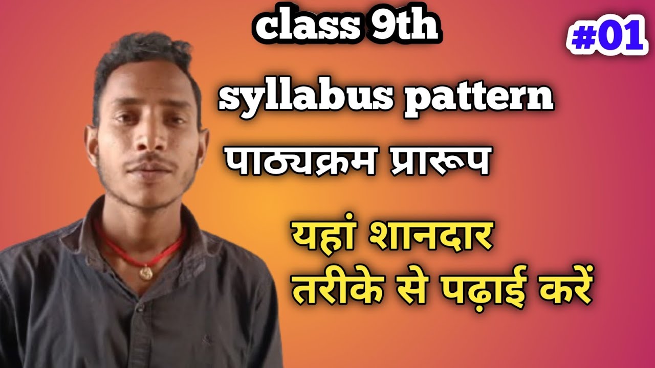 class 9th syllabus pattern|| Bihar board#ncert#education - YouTube