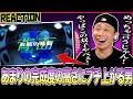 【パラドックスライブ】HIPHOP好きのオタクがcozmezの「Instinct 」を聞く|【Reaction】#パラライ