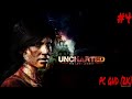 Uncharted Legacy of Thieves Collection прохождение ➤ Uncharted: The Lost Legacy ➤ Прохождение #4