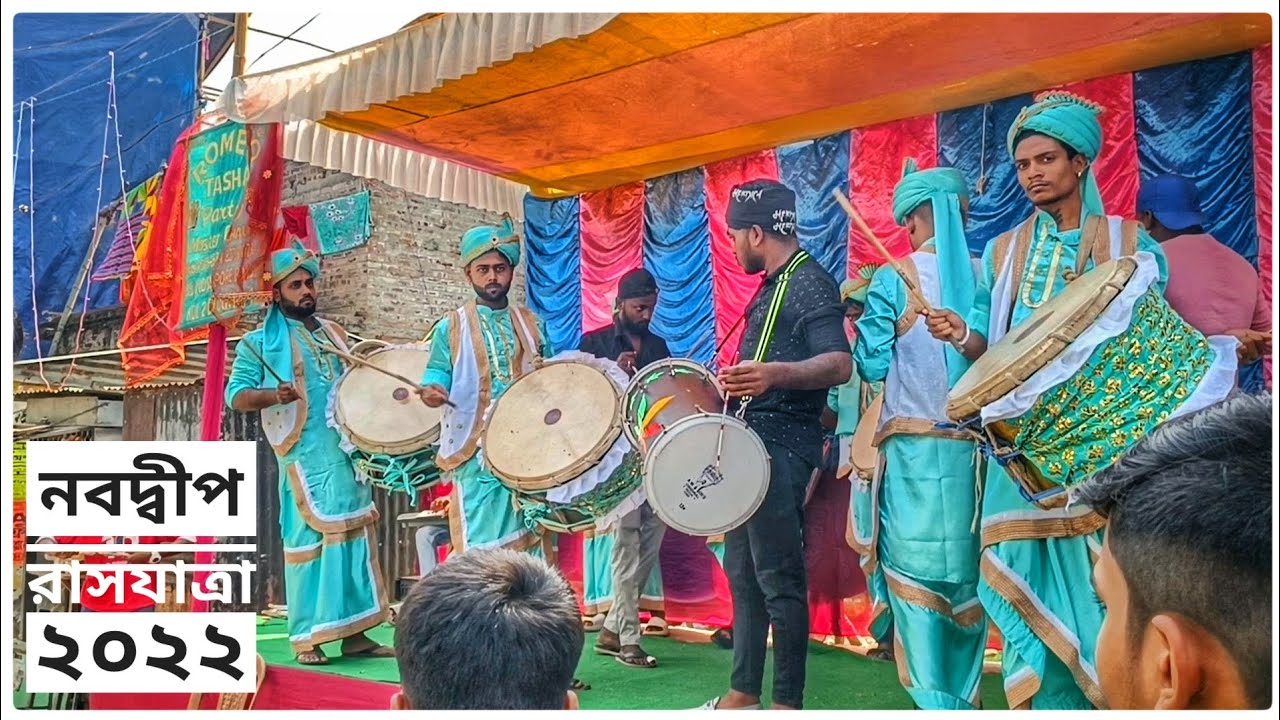 Sagar Romeo Nabadwip RashYatra 2022।।Romeo Dhol Tasa।।#Nabadwip_RashYatra2022#Romeo ...