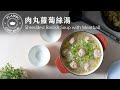 【鑄鐵鍋煲湯】肉丸蘿蔔絲湯 : 清甜濃郁暖胃更暖心