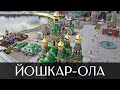 Город Йошкар-Ола | Часть 2 | Достопримечательности | Республика Марий Эл