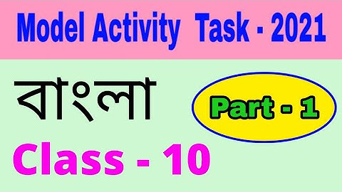 Model activity task class 10 bengali part 1