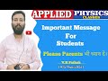 Important message for students | Please Parents भी ध्यान दें | Class 11/12/JEE/NEET Physics @physics