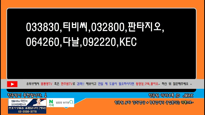 ☑️033830,티비씨,032800,판타지오,064260,다날,092220,KEC