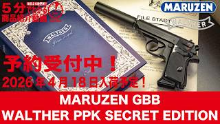 【特価】マルゼン ワルサーppk GBB Expected arrival date: April 18, 2026] MARUZEN GBB WALTHER PPK