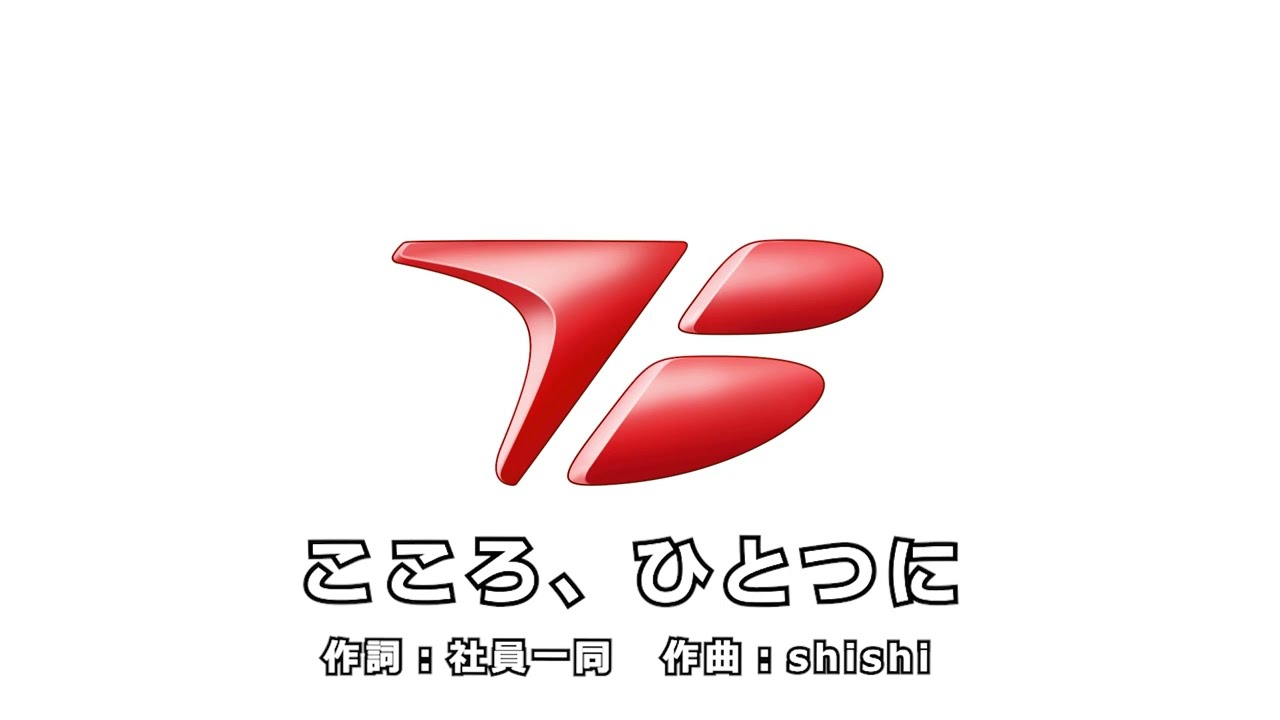 トヨタ 社 歌