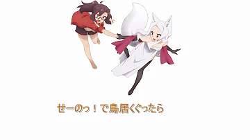 تحميل 歌詞付き 今宵mofumofu Full 世話やきキツネの仙狐さん Op تحميل 歌詞付き 今宵mofumofu Full 世話やきキツネの仙狐さん Op