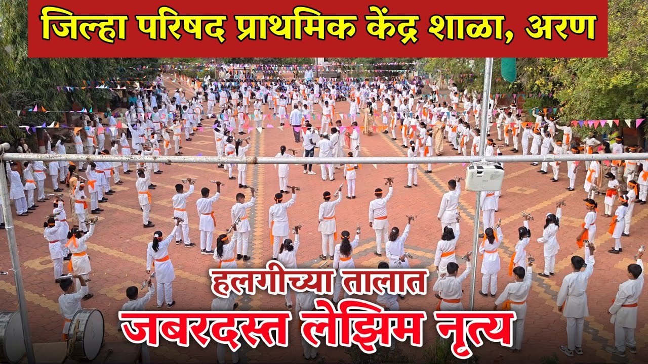 हलगीच्या तालात लेझिम नृत्य | हलगी डान्स | लेझिम | Lezim x Halgi | #viral #subscribe #trending #video