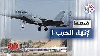 هل تملك واشنطن أوراق ضغط كافية لإنهاء الصراع في اليمن؟
