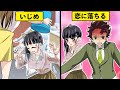 もしもキメツ学園でいじめられていたカナヲを炭治郎が助けたら【キメツ学園×声真似】