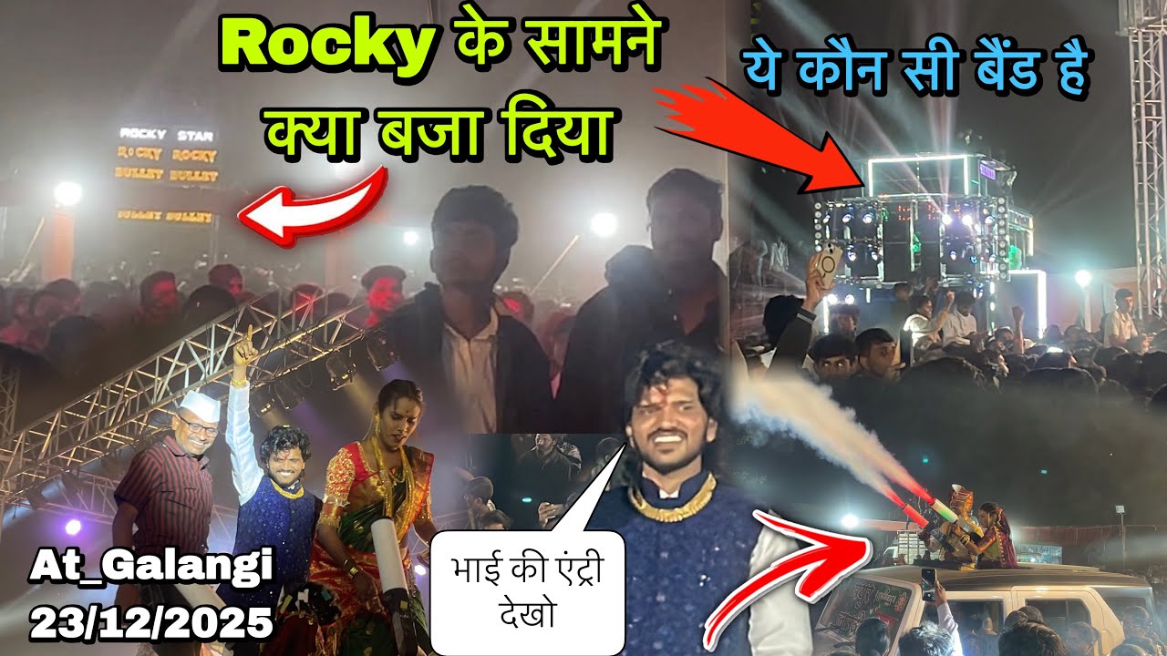 Rocky के सामने क्या बजा दिया😱 दूल्हे की एंट्री तो देखो😳 At_Galangi 23/12/2025 