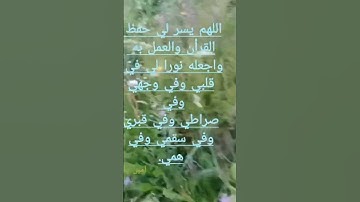 #اهميةحفظ كتاب الله الكريم #حفظ القرآن الكريم #اللهم اجعلنا من حفظة القرآن الكريم