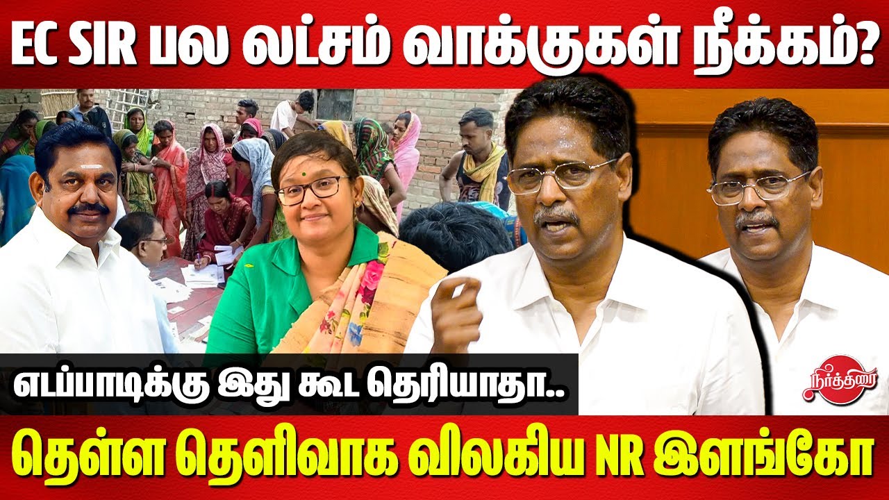 N R Ilango Dmk DMK moves SC against EC’s SIR - NR Elango Deeply explains what is SIR ...