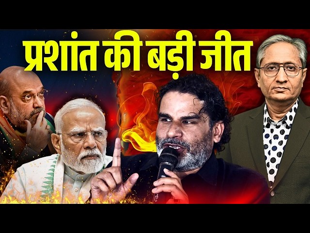 बीजेपी के गढ़ में प्रशांत किशोर की बड़ी जीत, 30 साल बाद बीजेपी हारी है बांकीपुर से