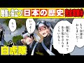 【日本史】少年達の悲惨すぎる死。自分達の藩のために戦った白虎隊の最期【漫画】【歴史】