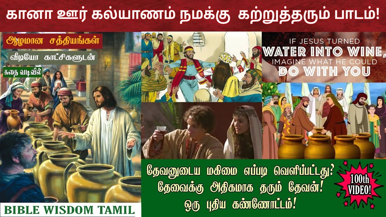 Cana wedding in the bible  Ghana City Wedding  Jesus first miracle in tamil