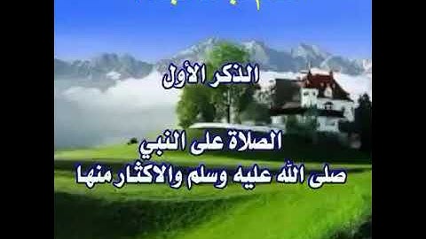 الاذكار الستة لتفريج الهم والحزن والضيق والتعب والغم